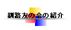 HF̉̏Љ